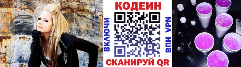Кодеин Purple Drank  Хвалынск 